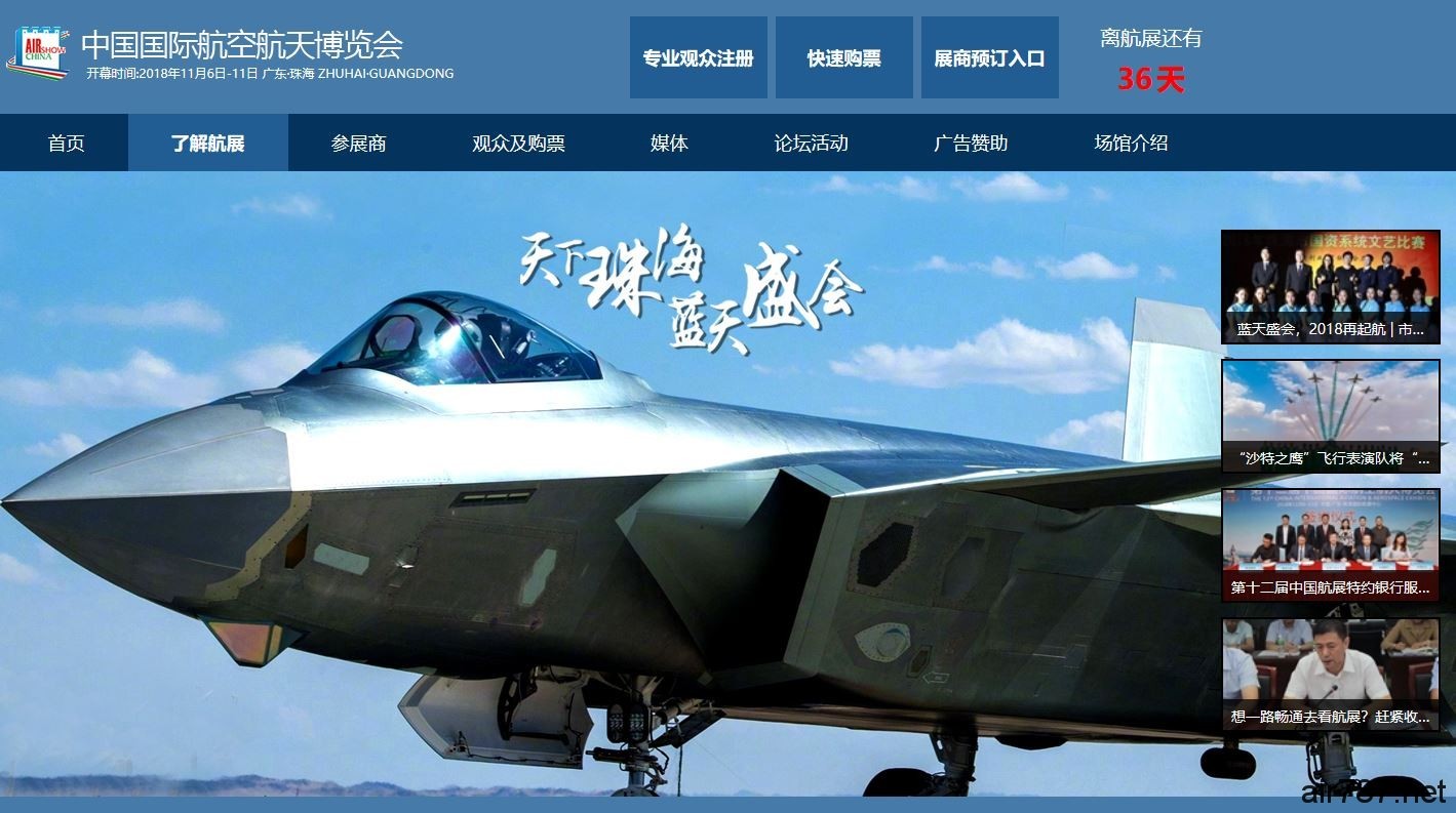 珠海エアショーのチケットを日本人が購入する裏技 | iH別館